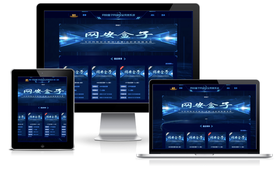 下一代网安竞赛系统