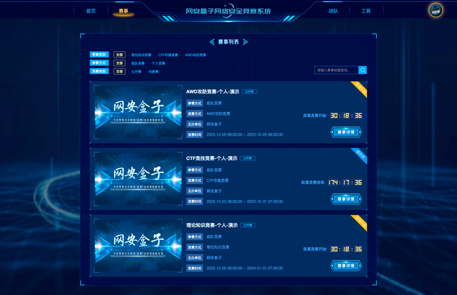 下一代网安竞赛系统