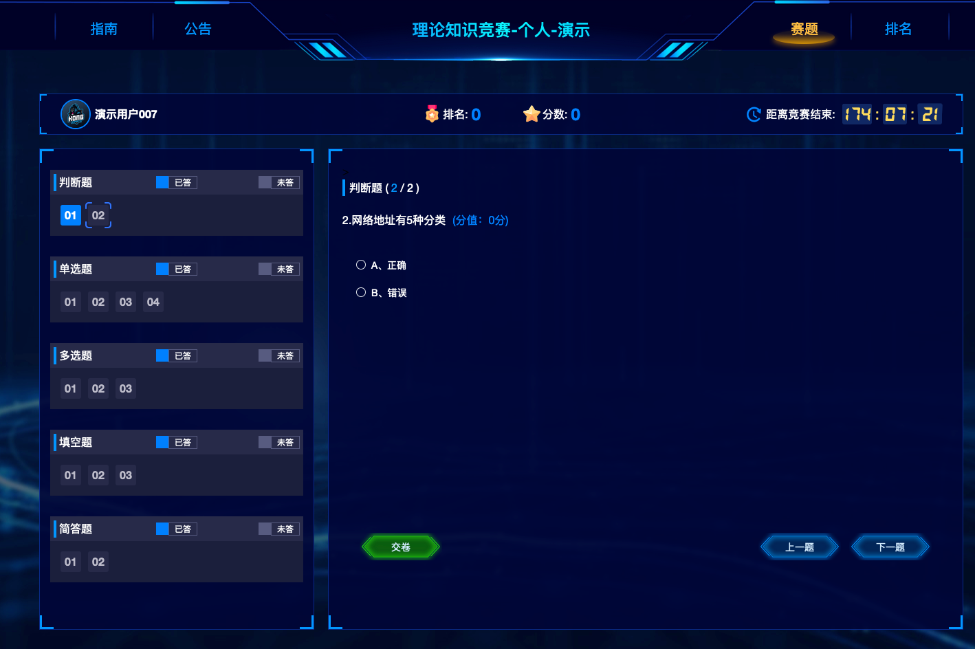 下一代网安竞赛系统